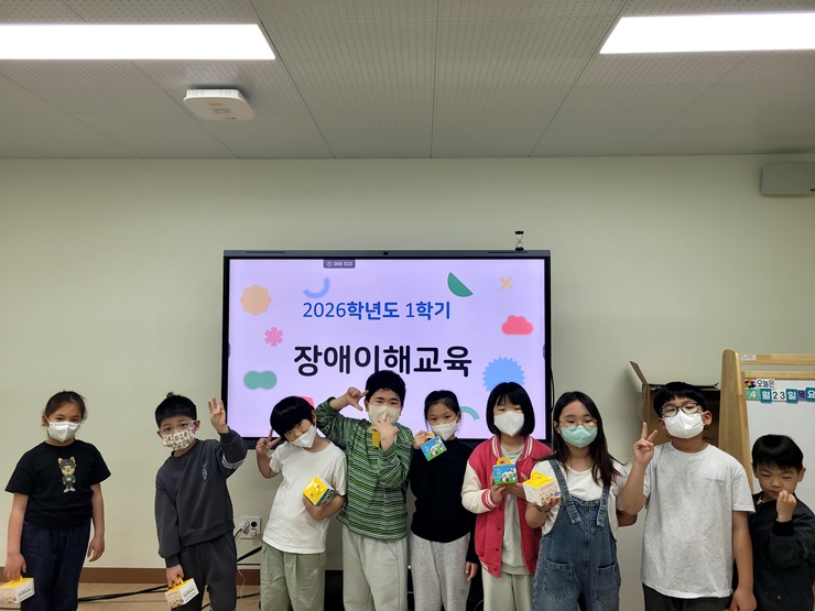 1학기 장애이해교육